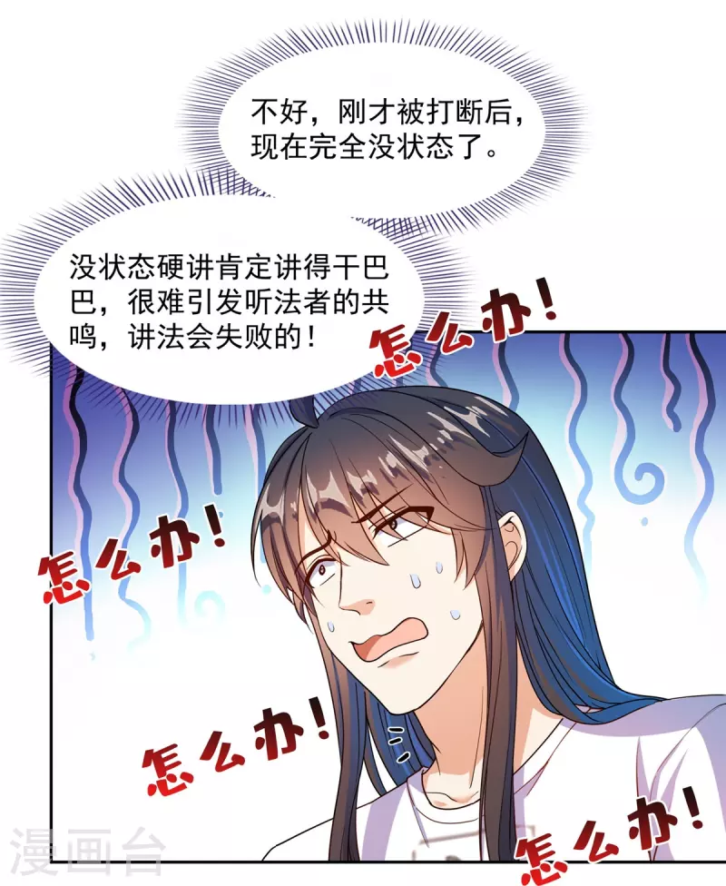 第449话 霸儒魔圣 第26页