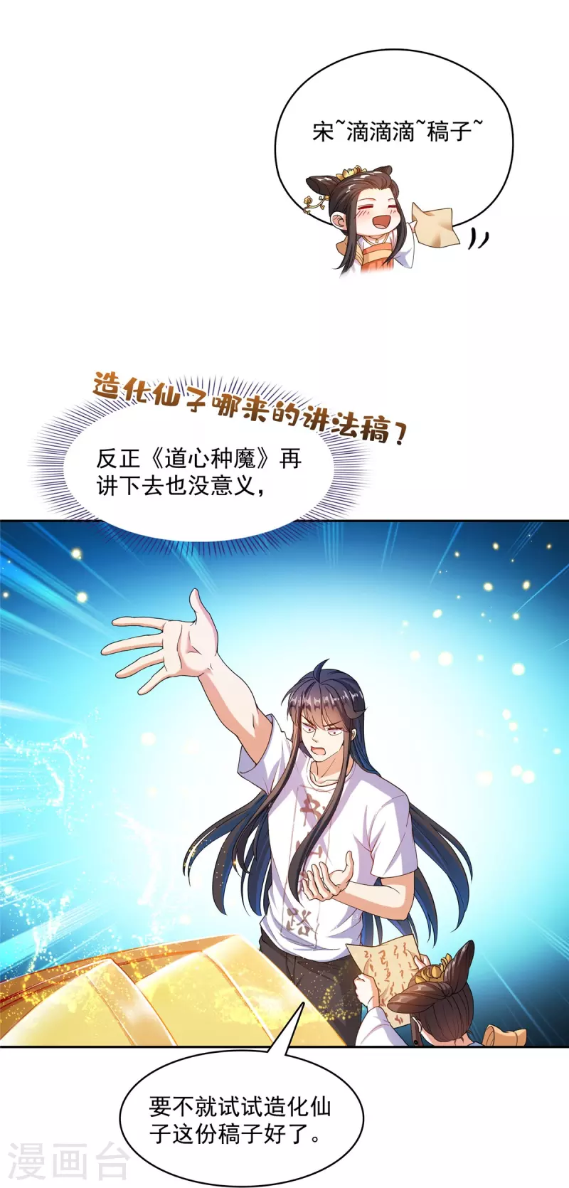第449话 霸儒魔圣 第27页