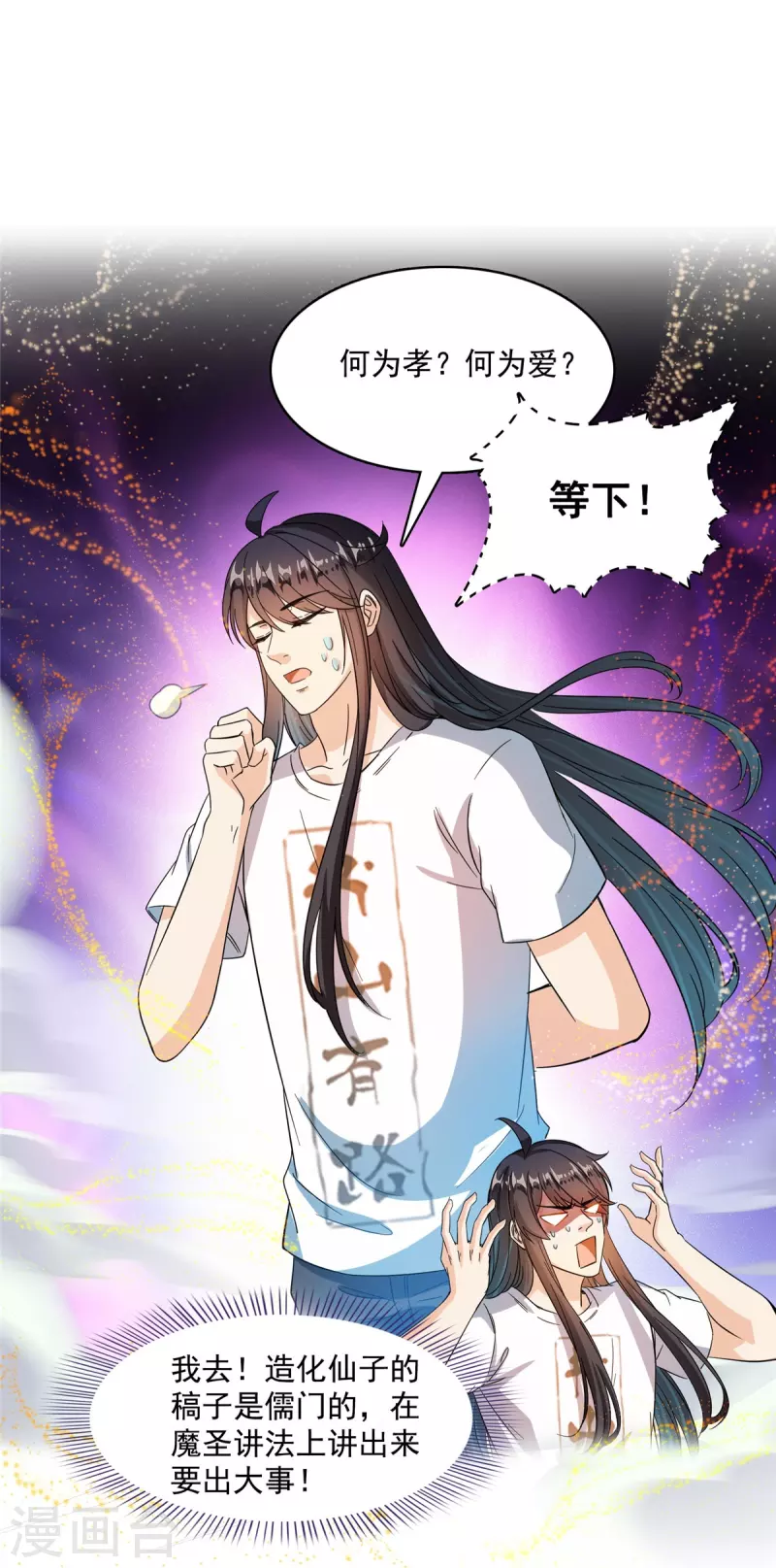 第449话 霸儒魔圣 第28页