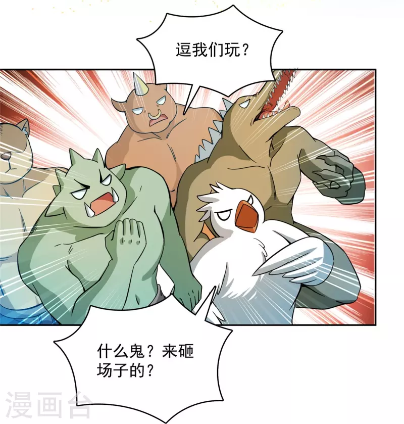 第449话 霸儒魔圣 第29页