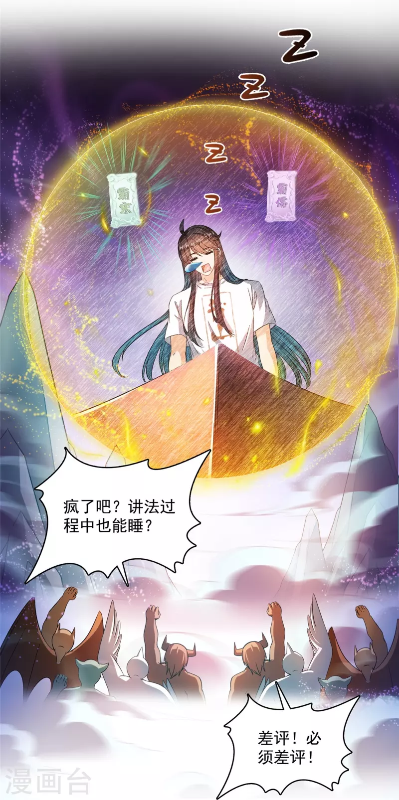 第449话 霸儒魔圣 第31页