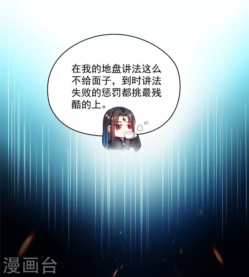 第449话 霸儒魔圣 第32页