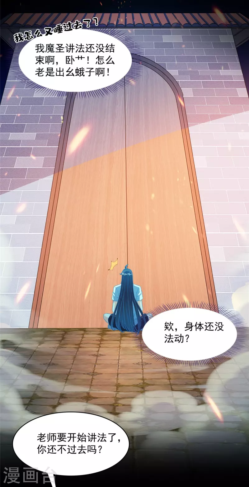 第449话 霸儒魔圣 第33页