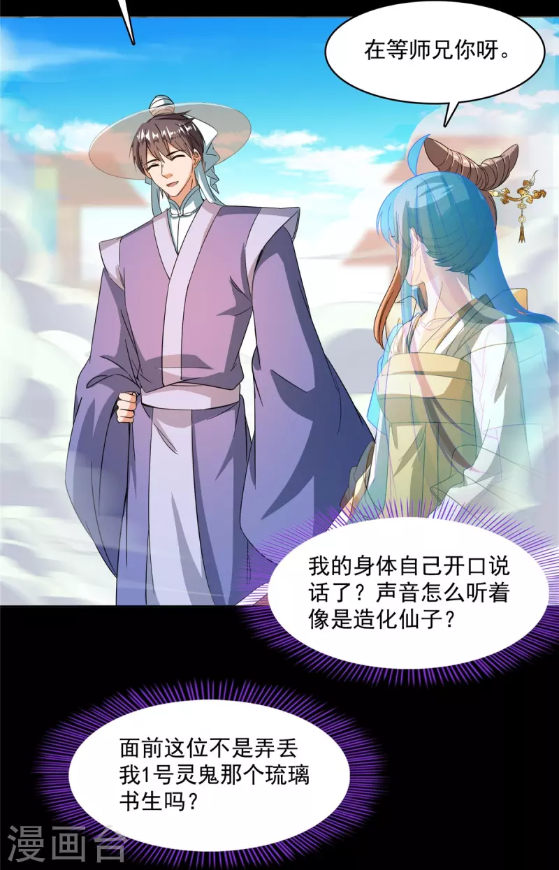 第449话 霸儒魔圣 第34页