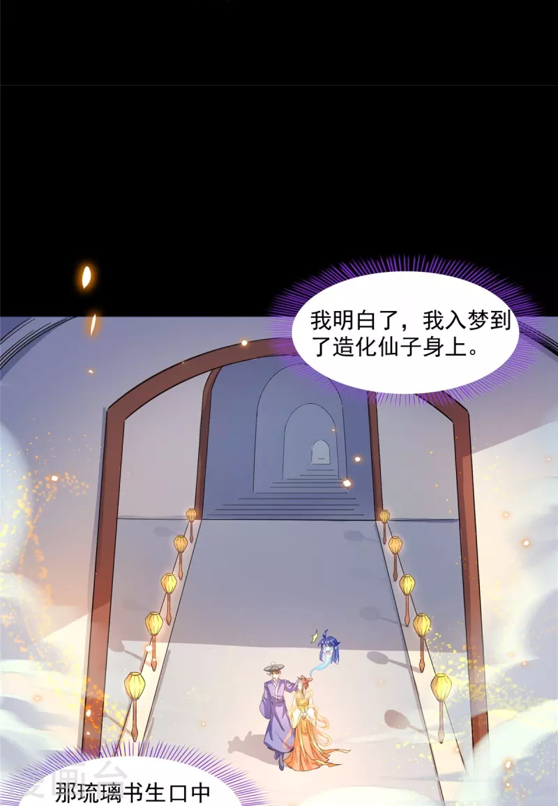 第449话 霸儒魔圣 第35页