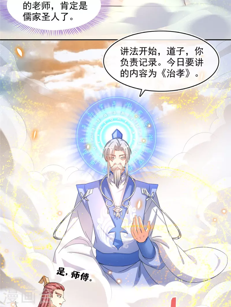 第449话 霸儒魔圣 第36页
