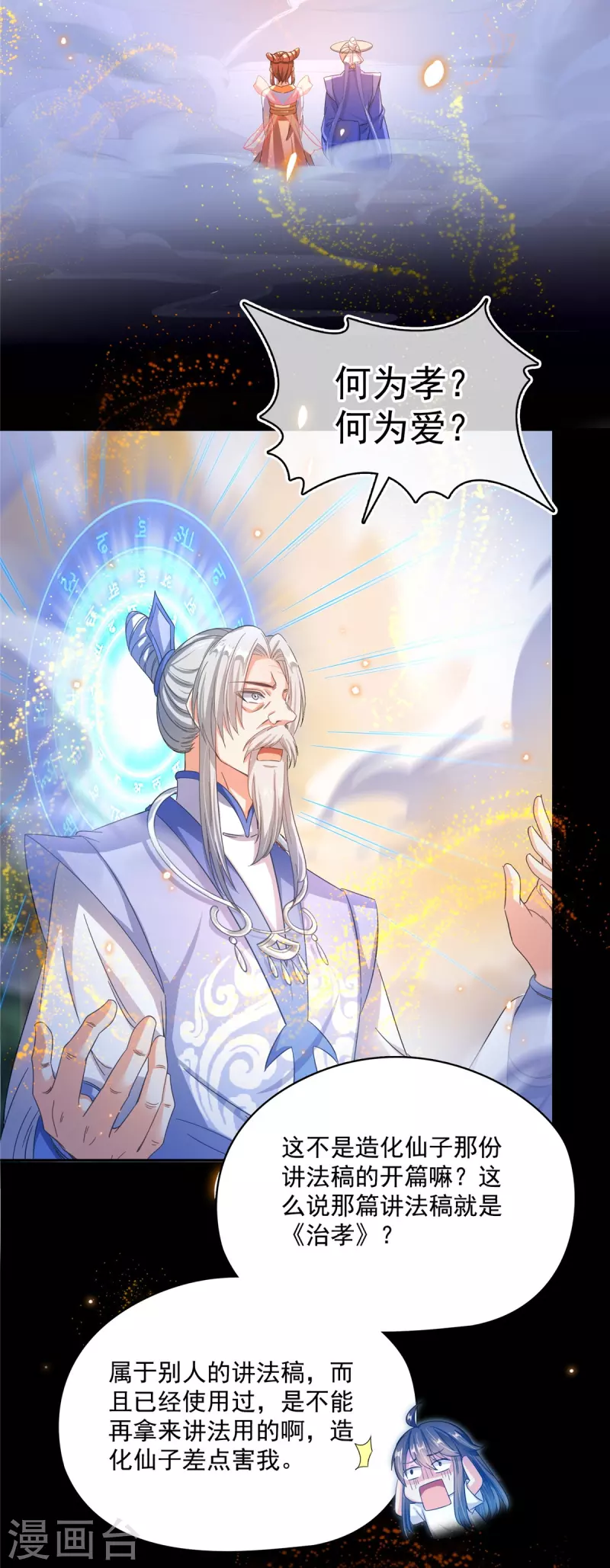 第449话 霸儒魔圣 第38页