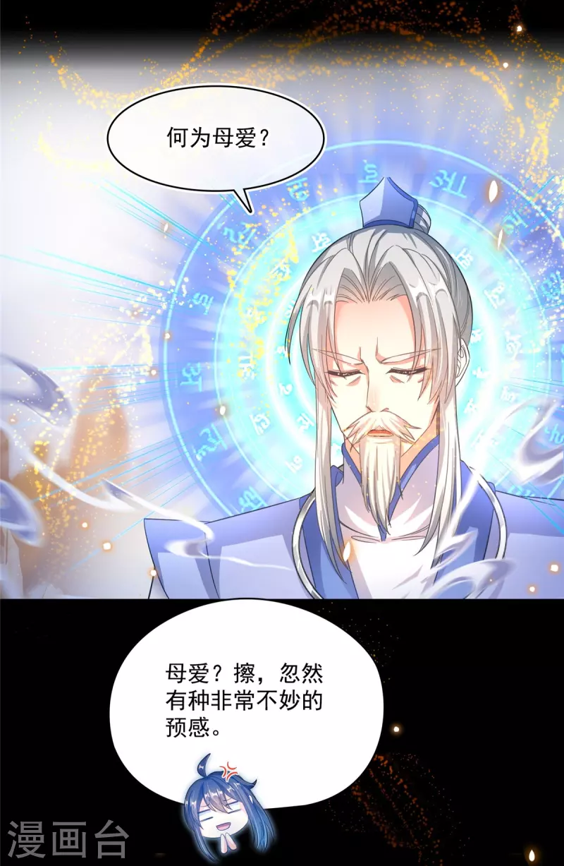 第449话 霸儒魔圣 第39页