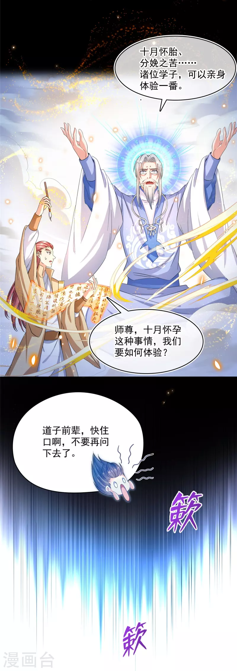 第449话 霸儒魔圣 第40页