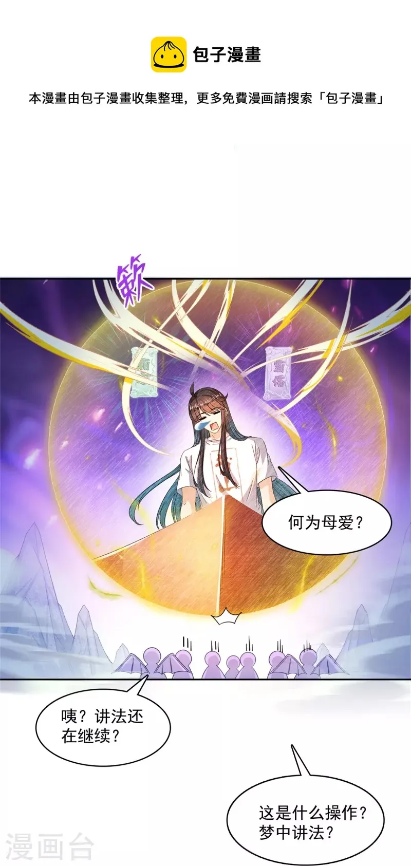 第449话 霸儒魔圣 第41页