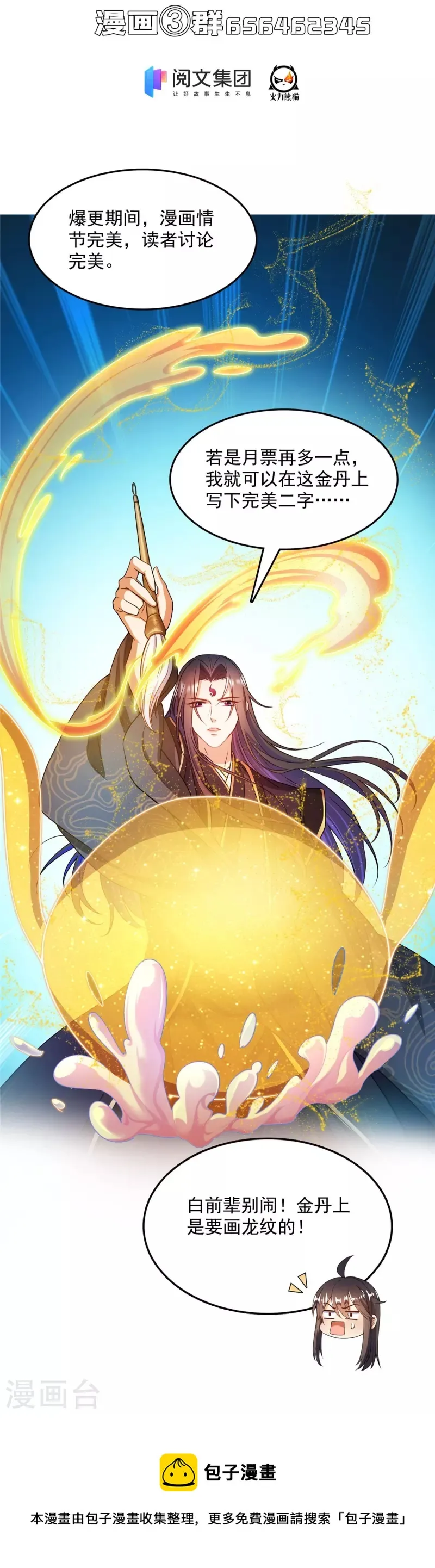 第449话 霸儒魔圣 第43页