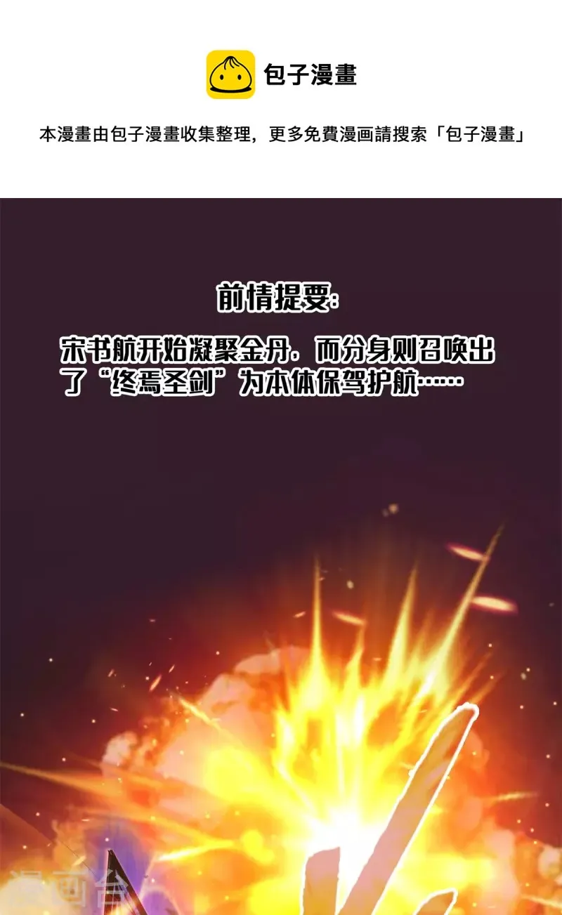 第448话 九纹灵皇，霸宋！ 第1页
