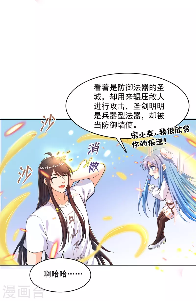 第448话 九纹灵皇，霸宋！ 第3页