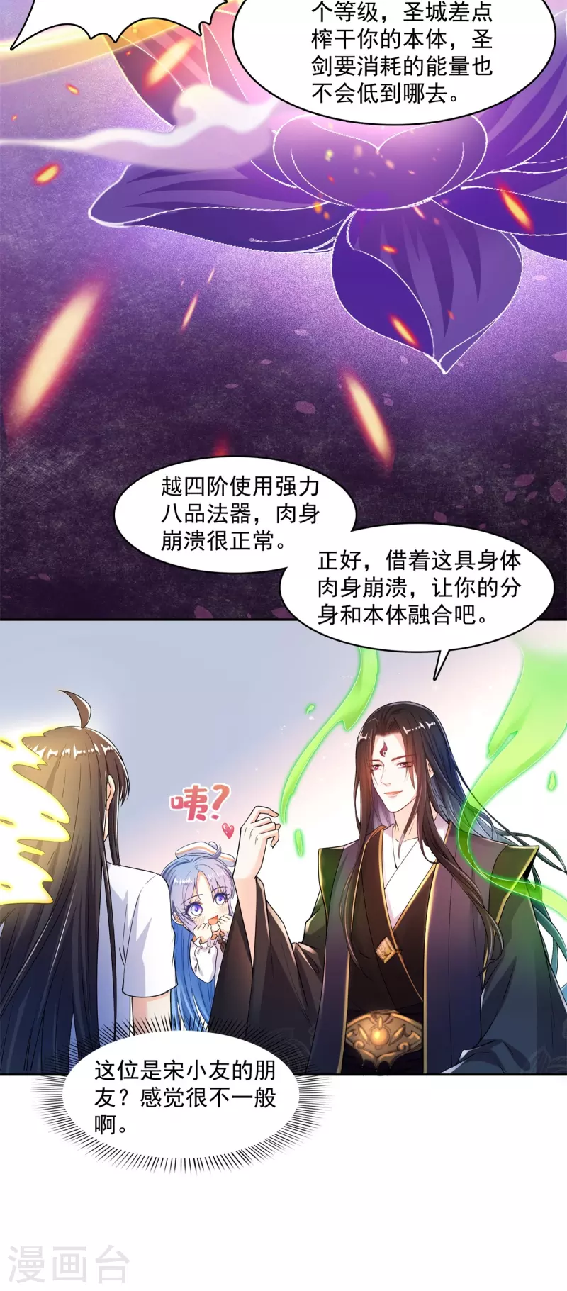 第448话 九纹灵皇，霸宋！ 第5页