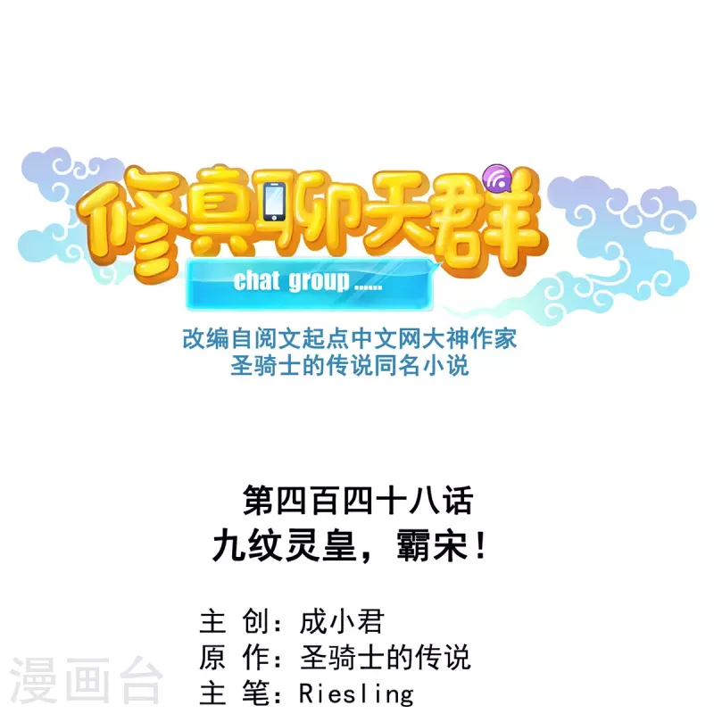 第448话 九纹灵皇，霸宋！ 第6页