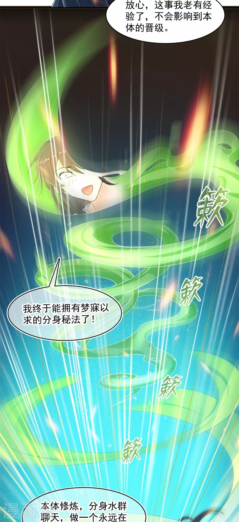 第448话 九纹灵皇，霸宋！ 第9页