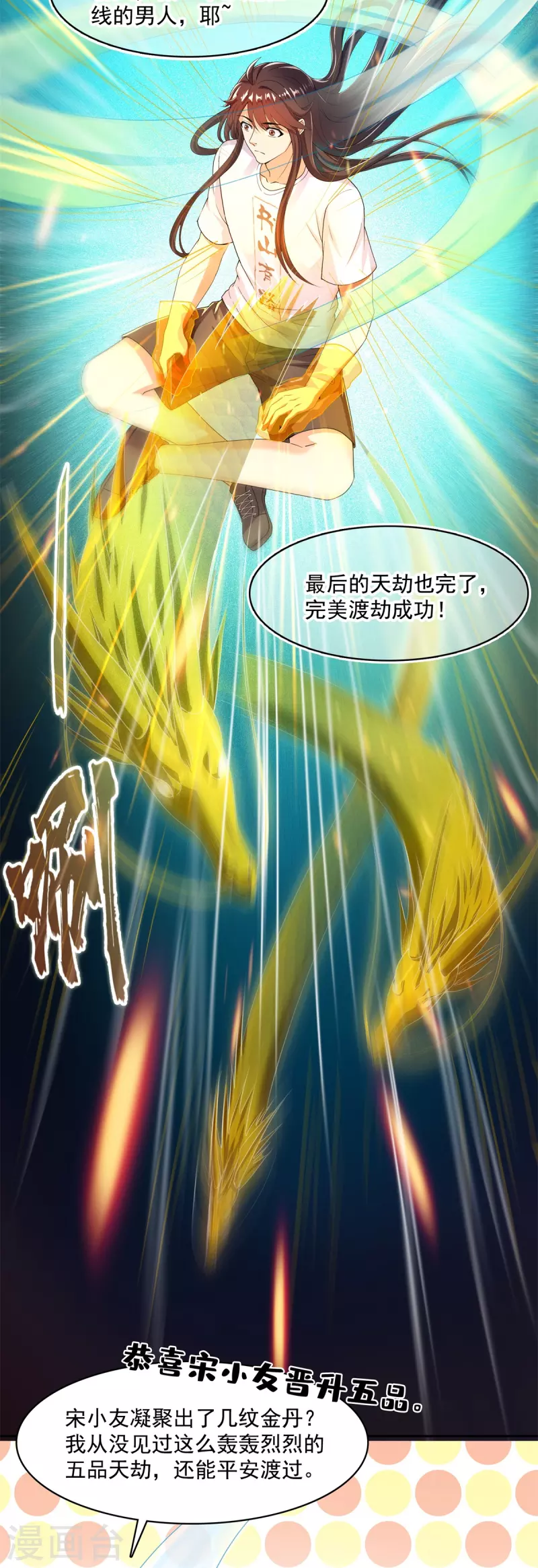 第448话 九纹灵皇，霸宋！ 第10页