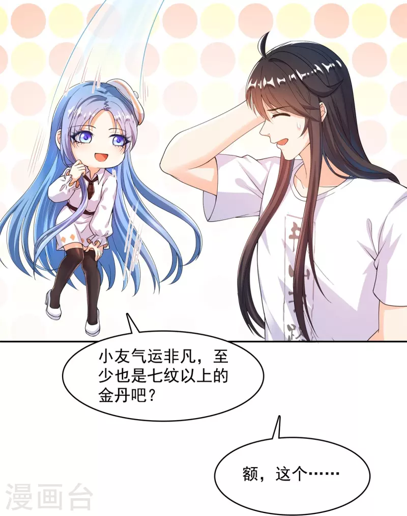 第448话 九纹灵皇，霸宋！ 第11页