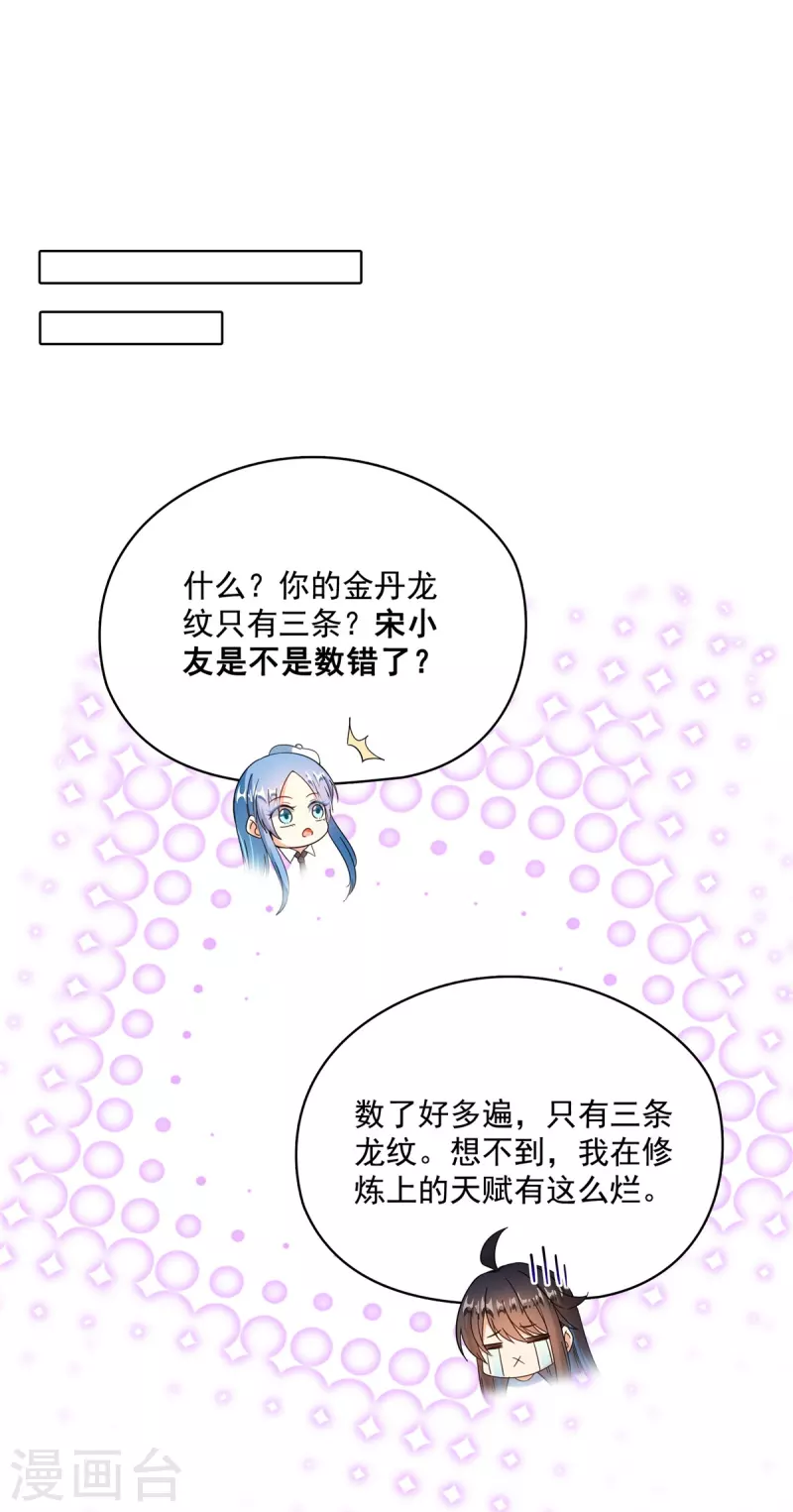 第448话 九纹灵皇，霸宋！ 第12页