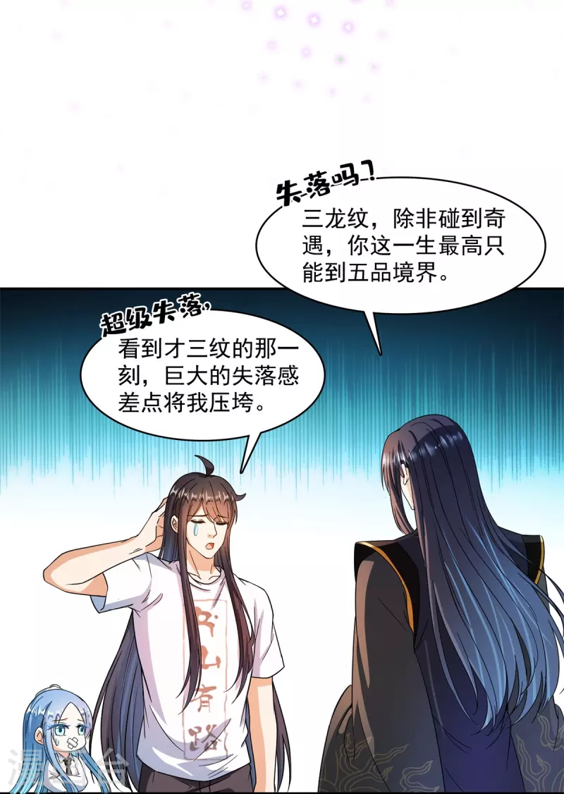 第448话 九纹灵皇，霸宋！ 第13页