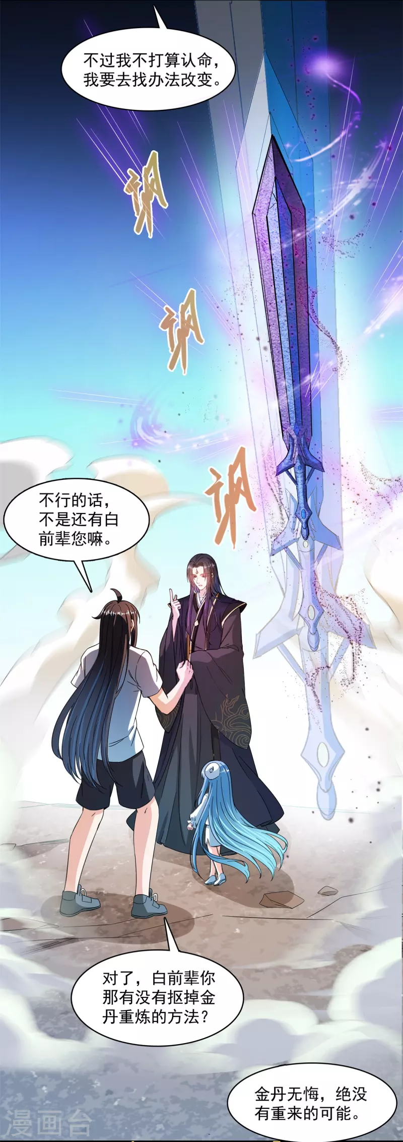 第448话 九纹灵皇，霸宋！ 第14页