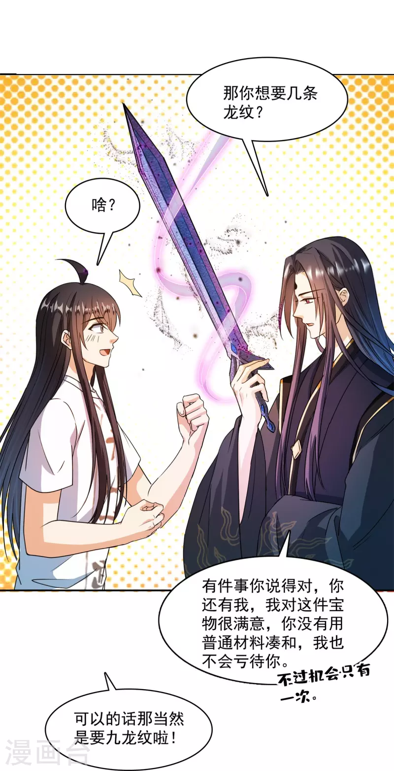 第448话 九纹灵皇，霸宋！ 第16页