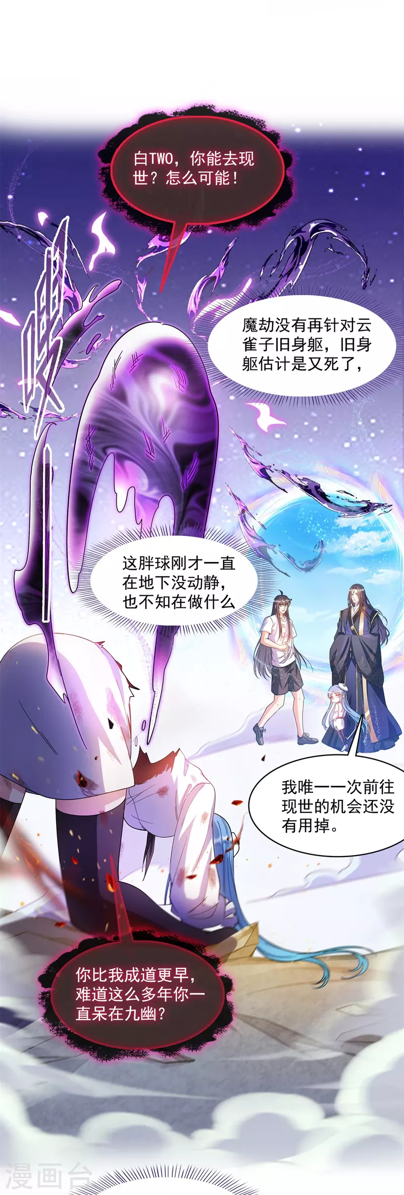 第448话 九纹灵皇，霸宋！ 第18页