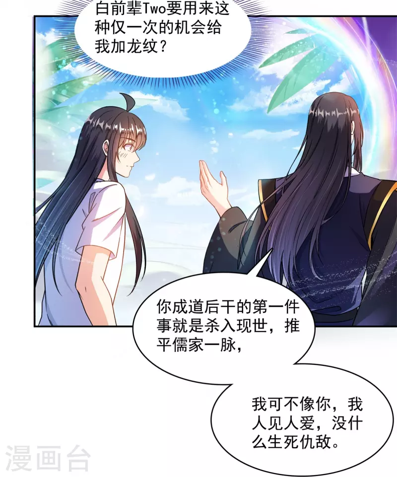 第448话 九纹灵皇，霸宋！ 第19页