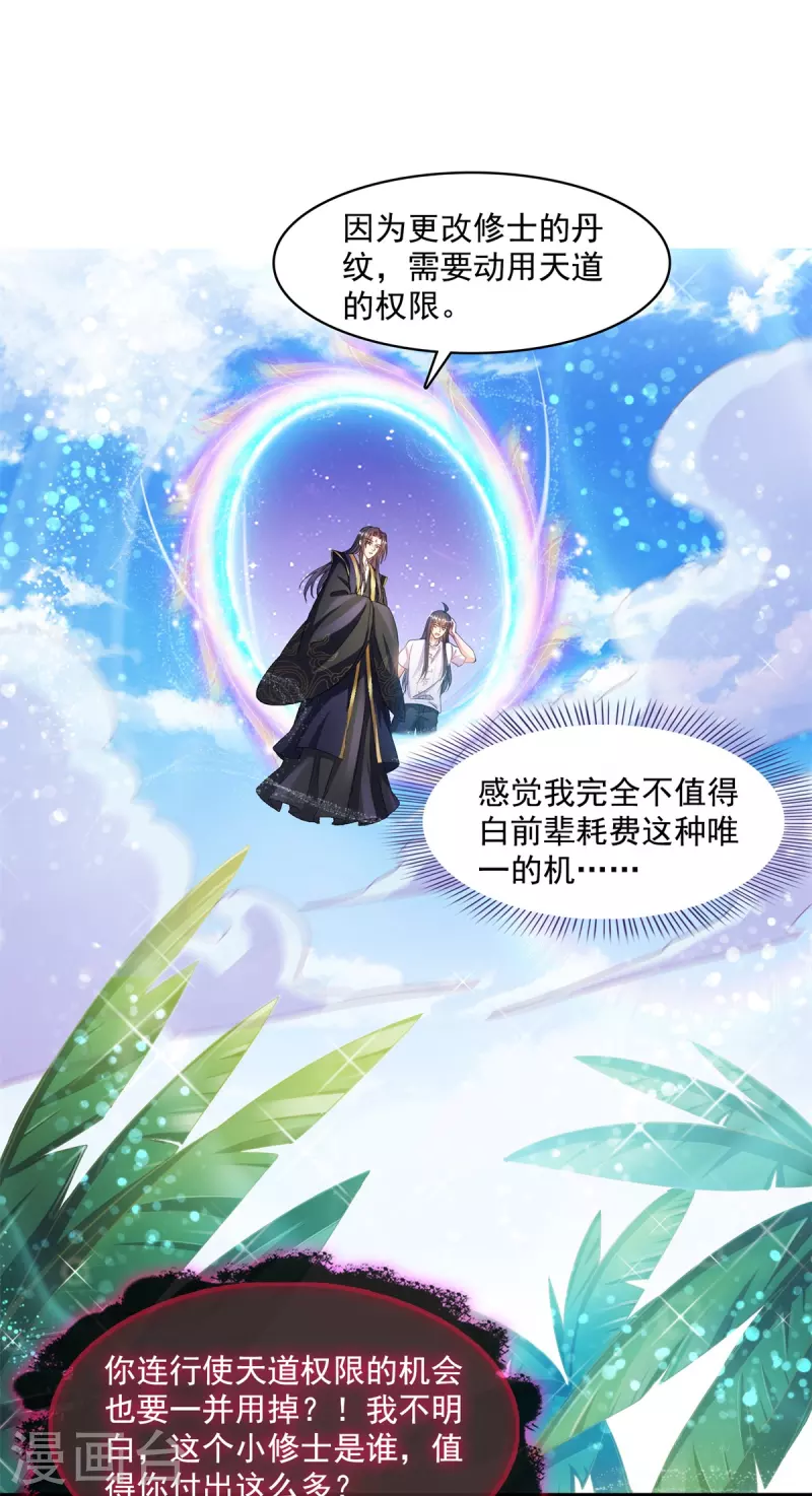 第448话 九纹灵皇，霸宋！ 第21页