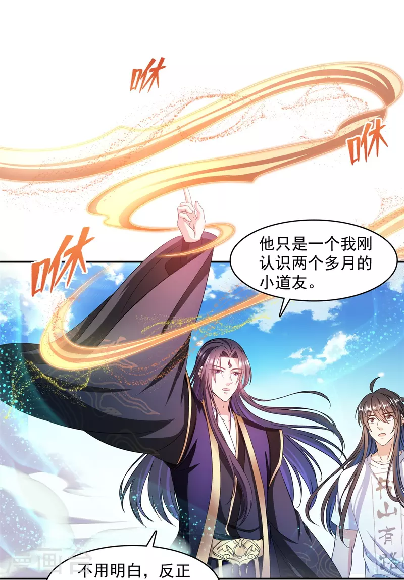 第448话 九纹灵皇，霸宋！ 第23页