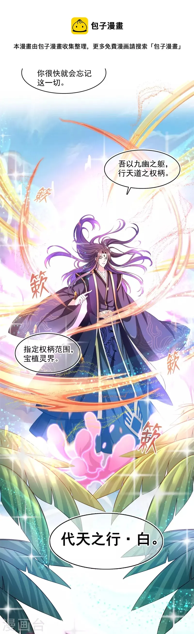 第448话 九纹灵皇，霸宋！ 第24页