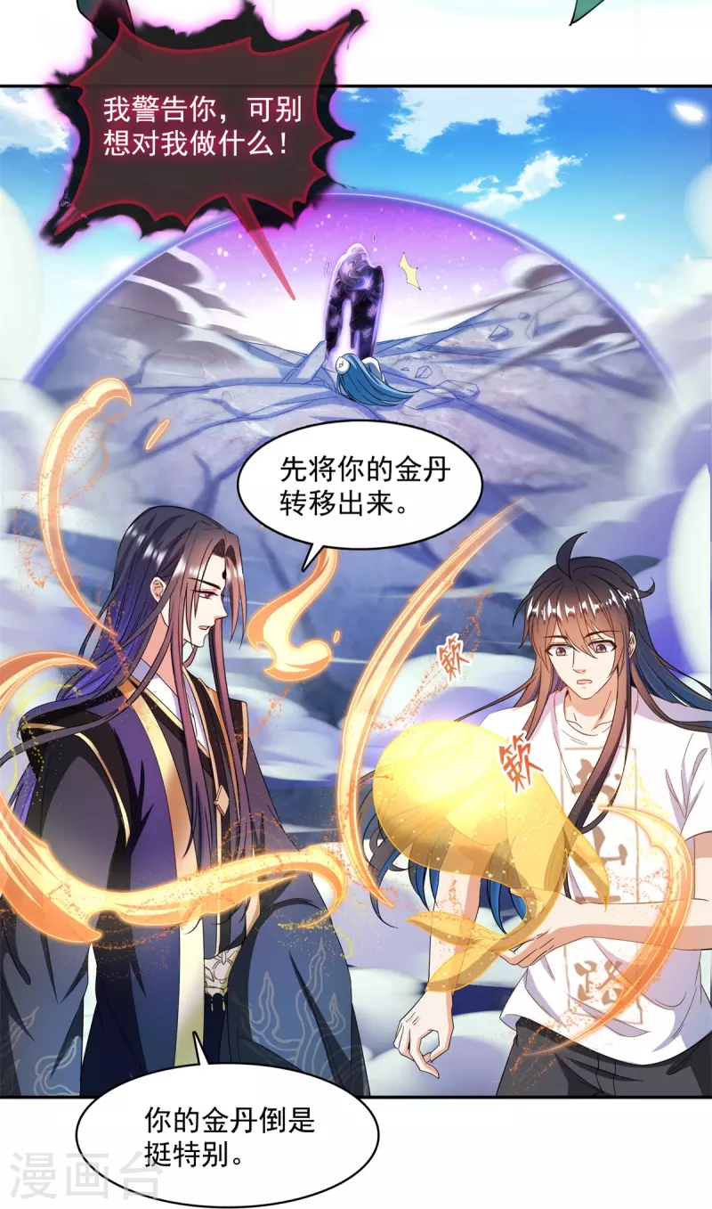 第448话 九纹灵皇，霸宋！ 第25页