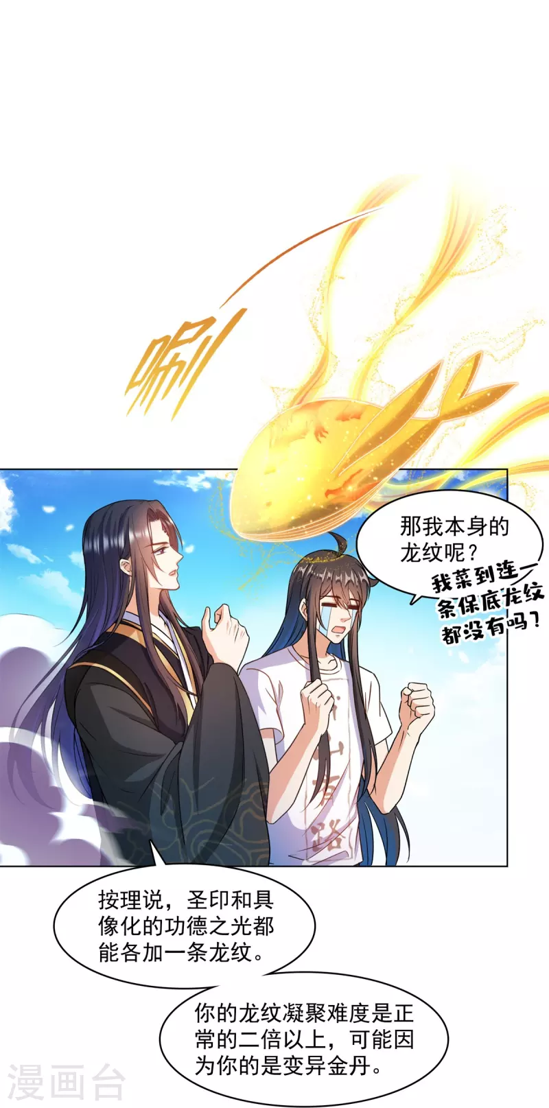 第448话 九纹灵皇，霸宋！ 第29页