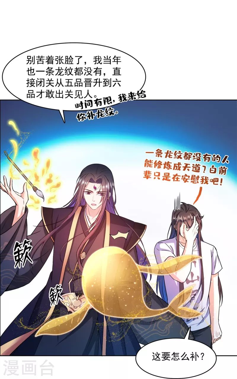 第448话 九纹灵皇，霸宋！ 第30页