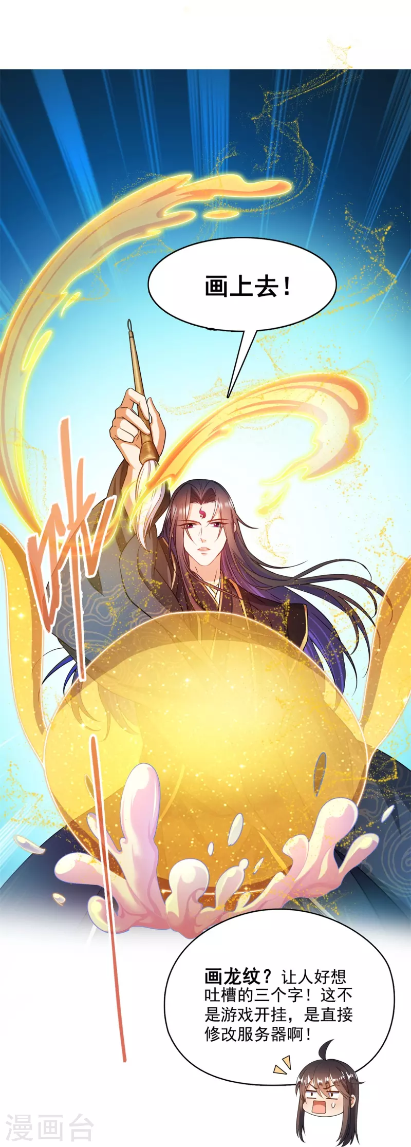 第448话 九纹灵皇，霸宋！ 第31页