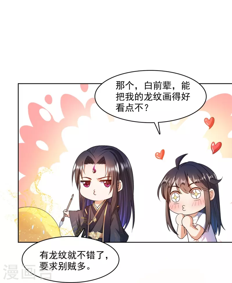 第448话 九纹灵皇，霸宋！ 第32页