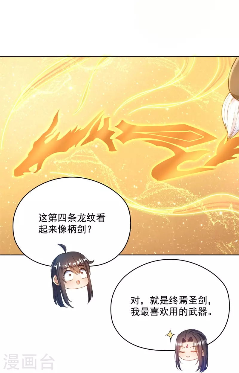 第448话 九纹灵皇，霸宋！ 第33页