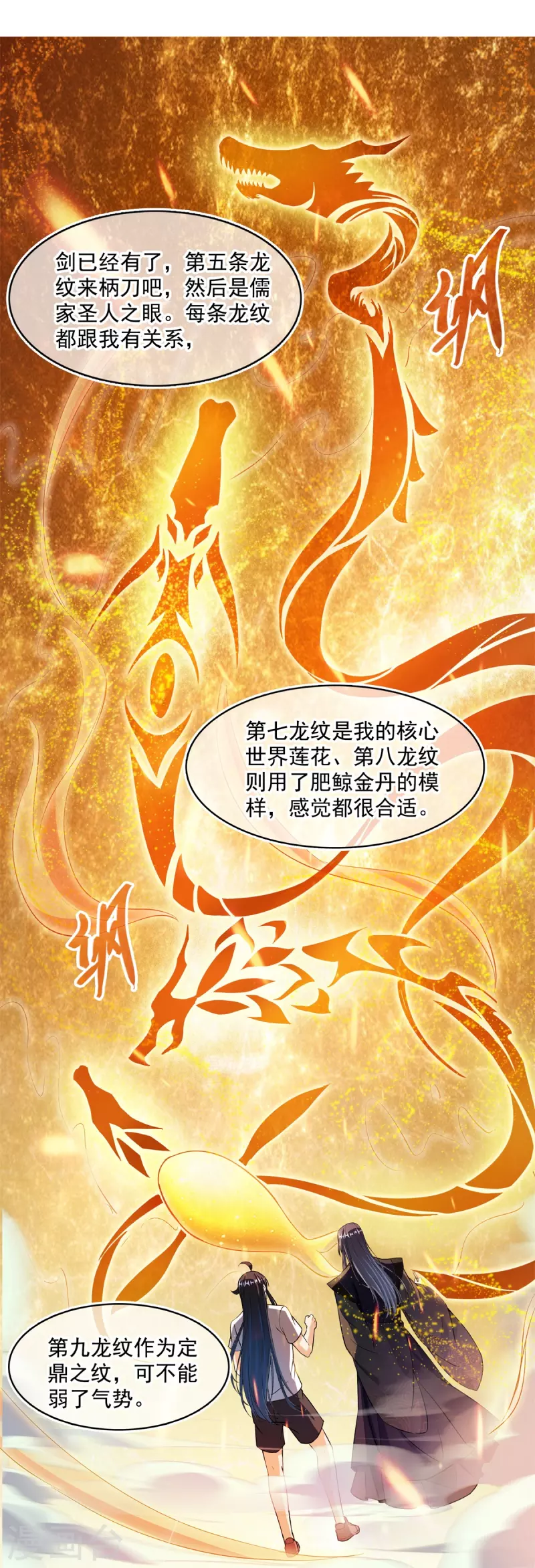 第448话 九纹灵皇，霸宋！ 第34页