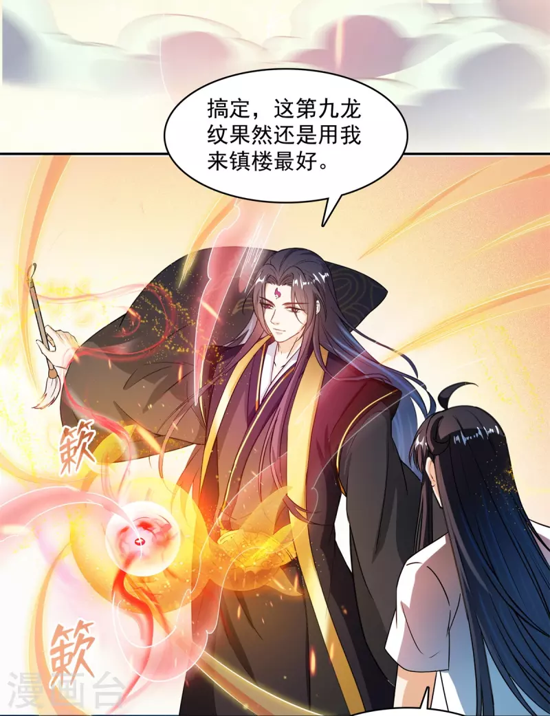 第448话 九纹灵皇，霸宋！ 第35页