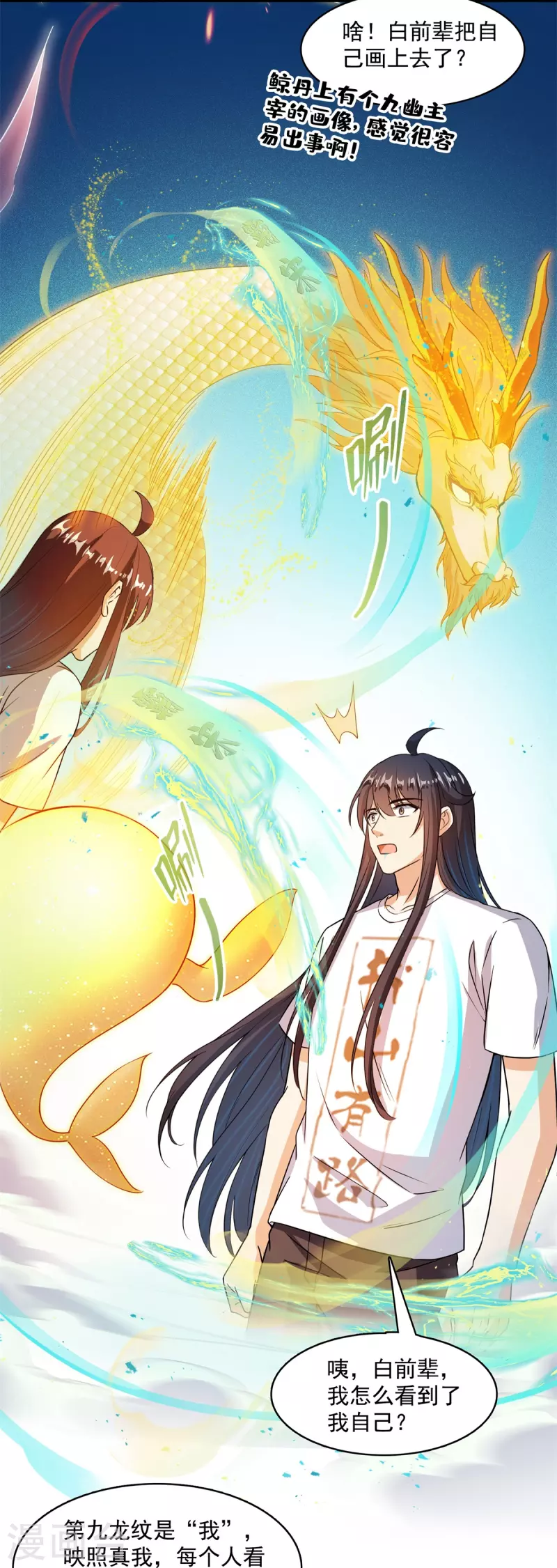 第448话 九纹灵皇，霸宋！ 第36页
