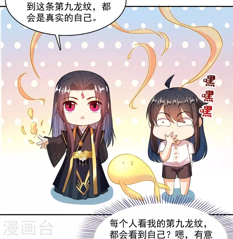 第448话 九纹灵皇，霸宋！ 第37页