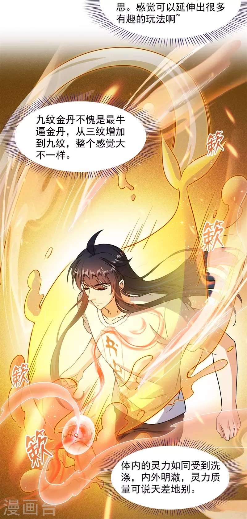 第448话 九纹灵皇，霸宋！ 第38页