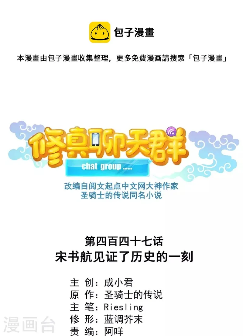 第447话 宋书航见证了历史的一刻 第1页