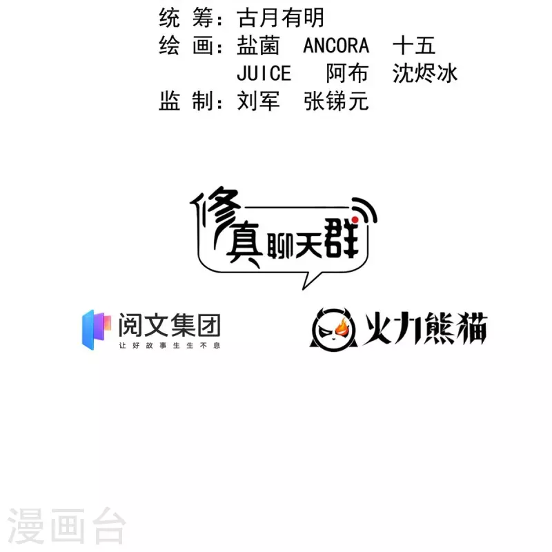 第447话 宋书航见证了历史的一刻 第2页
