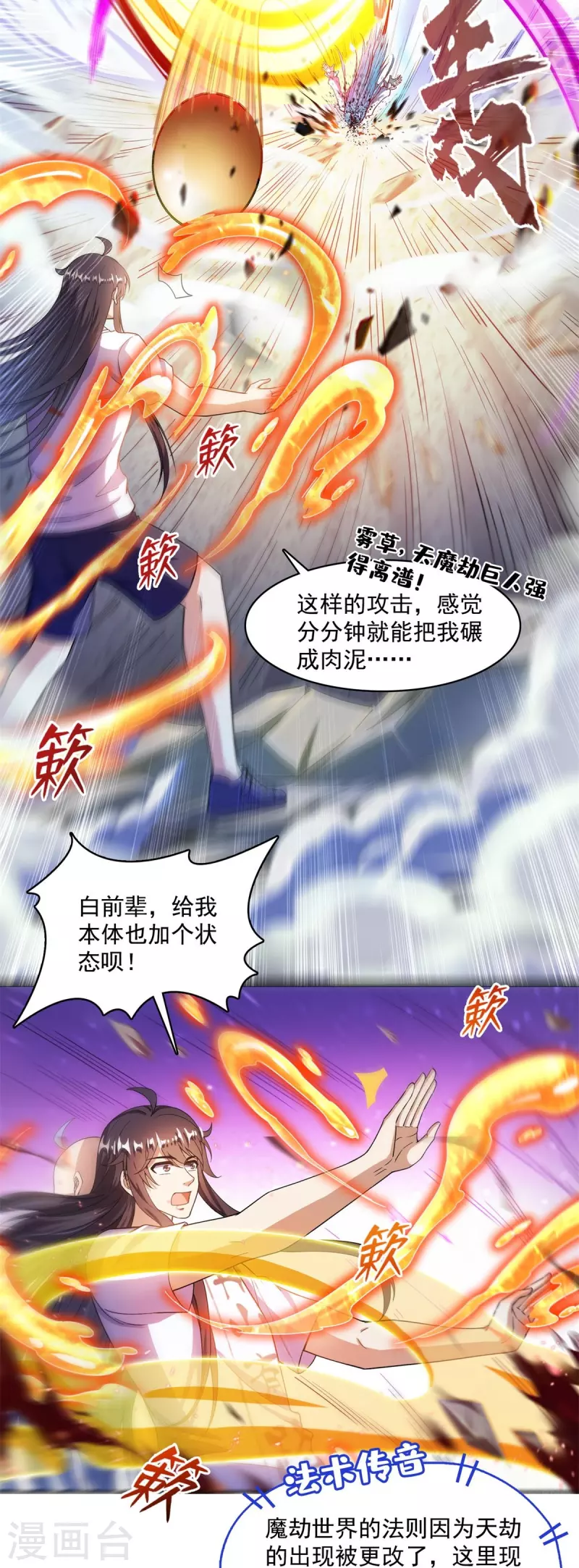 第447话 宋书航见证了历史的一刻 第4页