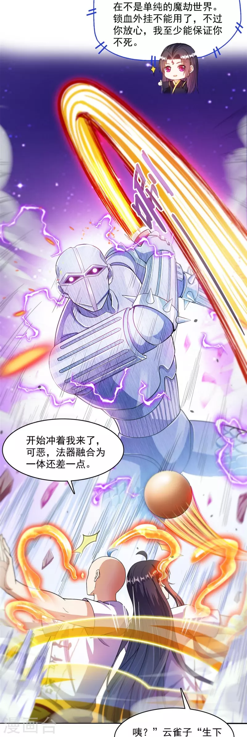 第447话 宋书航见证了历史的一刻 第5页