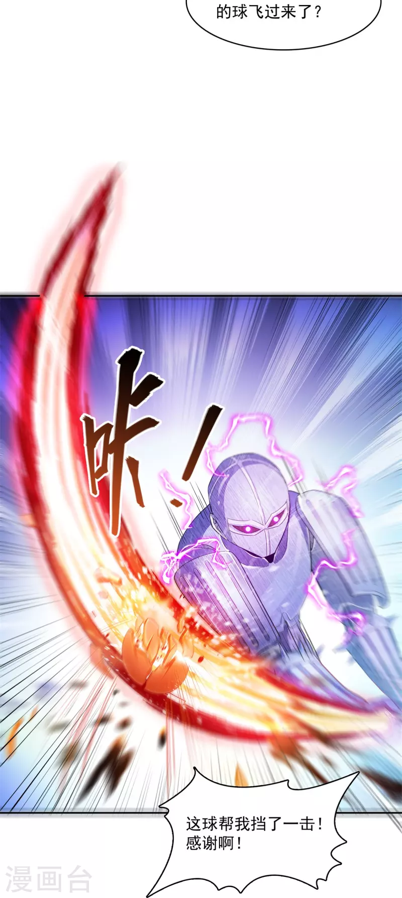 第447话 宋书航见证了历史的一刻 第6页