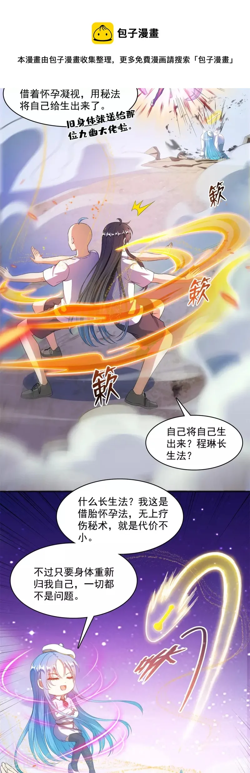 第447话 宋书航见证了历史的一刻 第9页
