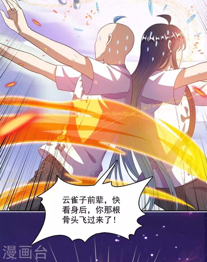 第447话 宋书航见证了历史的一刻 第10页