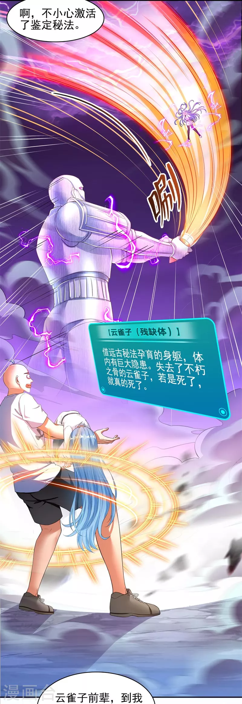 第447话 宋书航见证了历史的一刻 第13页